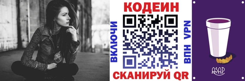 Кодеиновый сироп Lean Purple Drank  купить наркотик  Городище 